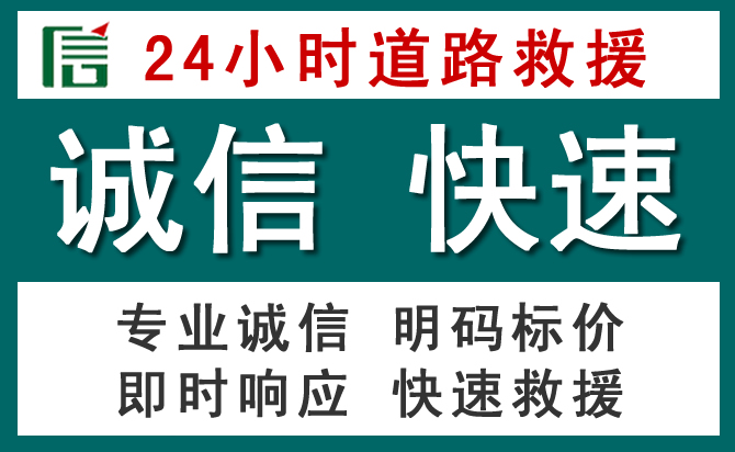 汶川汽车救援送油