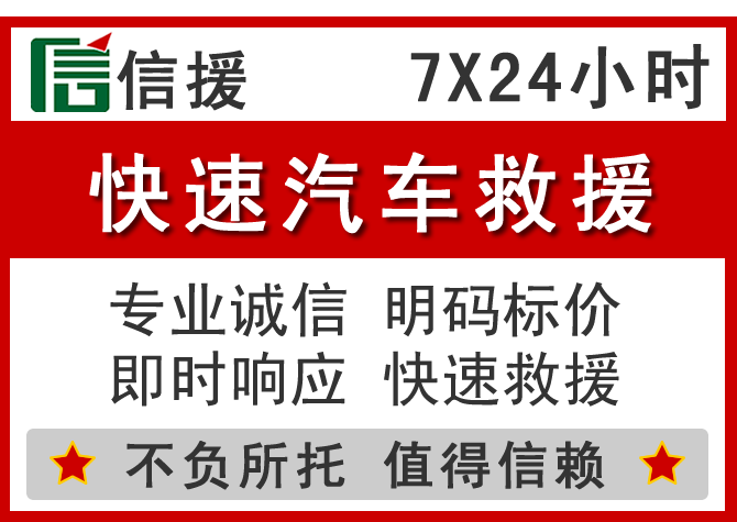 汶川信援汽车送油救援电话 汶川信援汽车送油救援电话