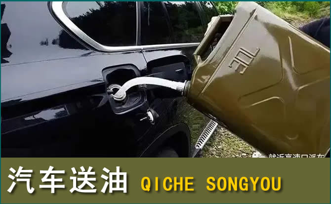 汶川汽车救援送水案例