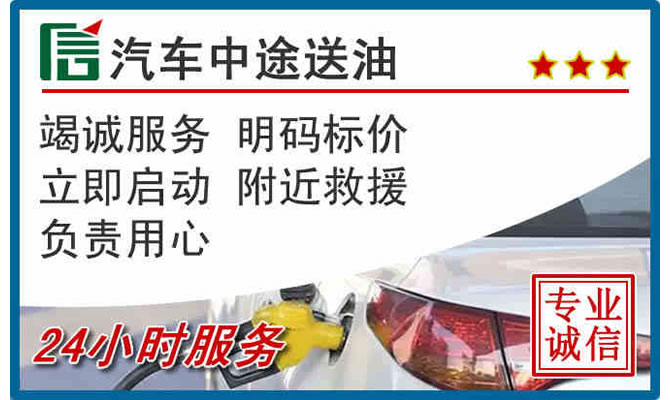汶川高速公路汽车送汽油