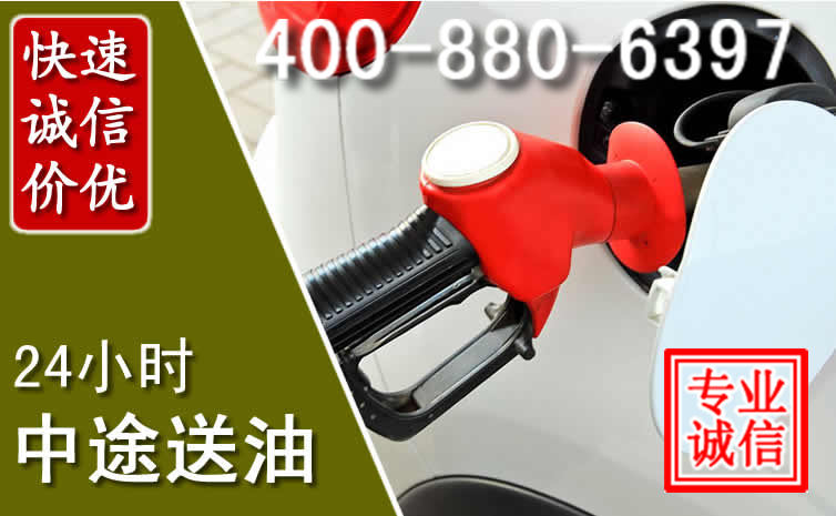 汶川汽车送油救援电话